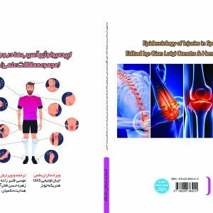 اپیدمیولوژی آسیب‌ها در ورزش (مجموعه مقالات علمی)