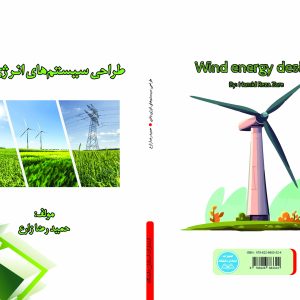 طراحی سیستمهای انرژی بادی