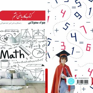 کتاب کار ریاضی هشتم