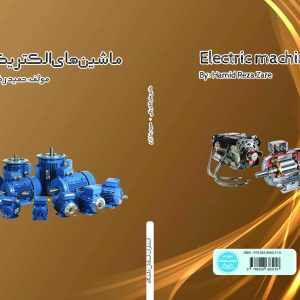 ماشینهای الکتریکی