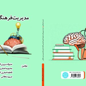 مدیریت فرهنگی
