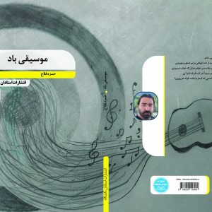 موسیقی باد