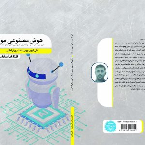 هوش مصنوعی مولد